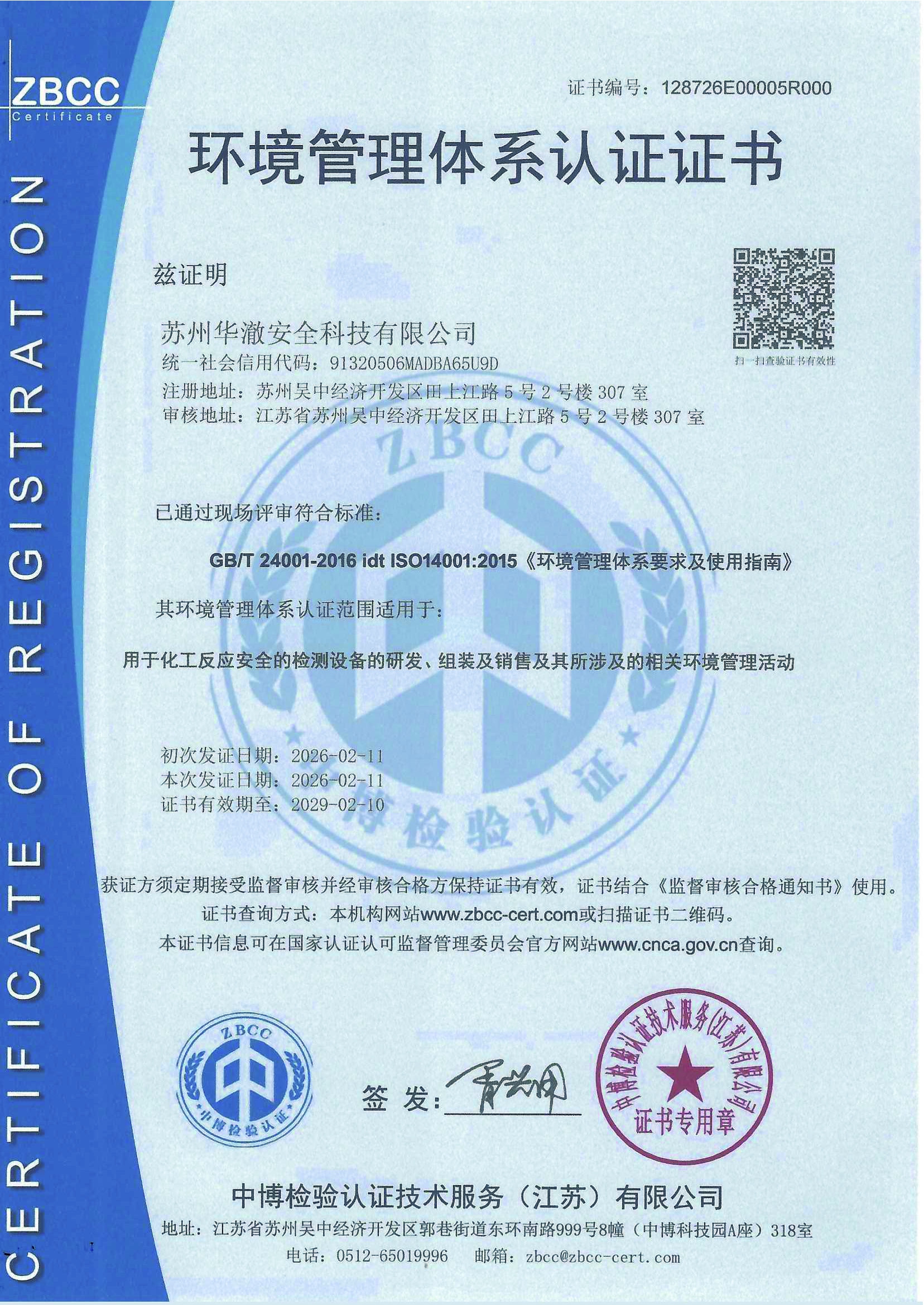 苏州华澈安全科技有限公司QES_页面_3.jpg