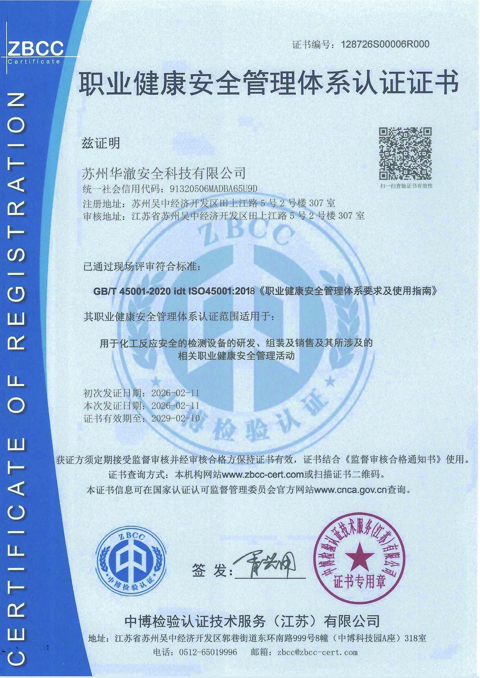 苏州华澈安全科技有限公司QES_页面_5.jpg